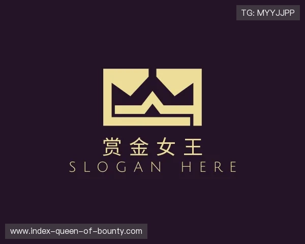 发现赏金女王官网